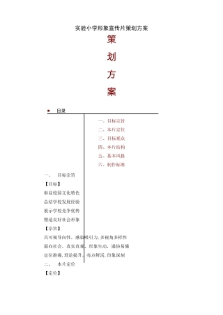 学校形象宣传片策划方案
