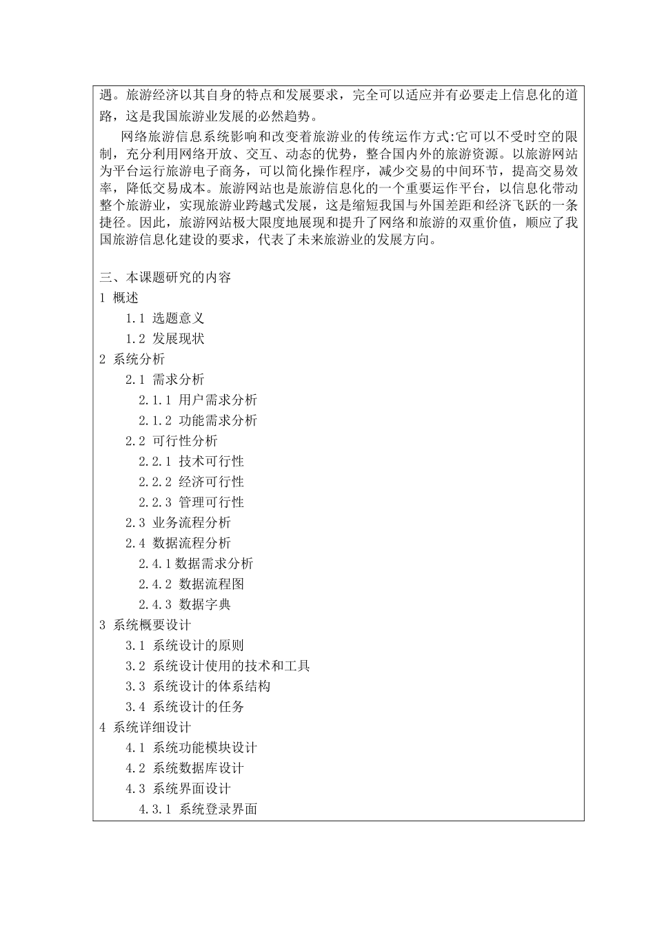 宜昌市网络旅游信息系统的设计与实现_第2页
