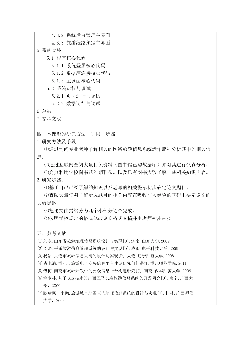 宜昌市网络旅游信息系统的设计与实现_第3页