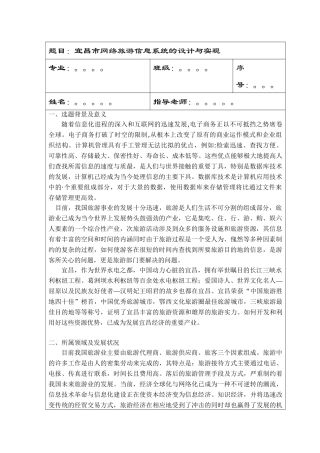 宜昌市网络旅游信息系统的设计与实现