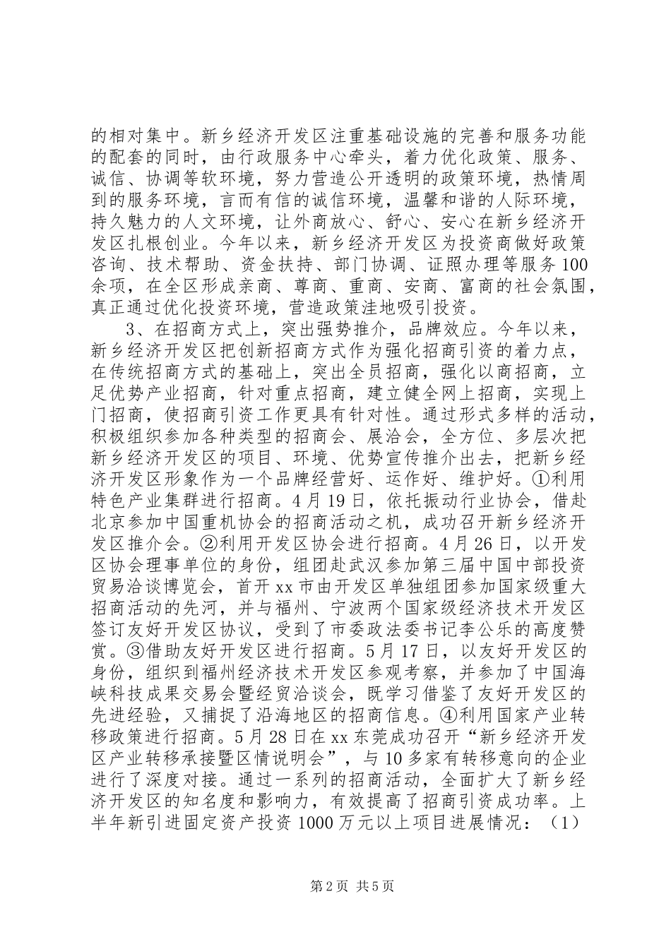 经济开发区招商引资和项目建设工作汇报_第2页