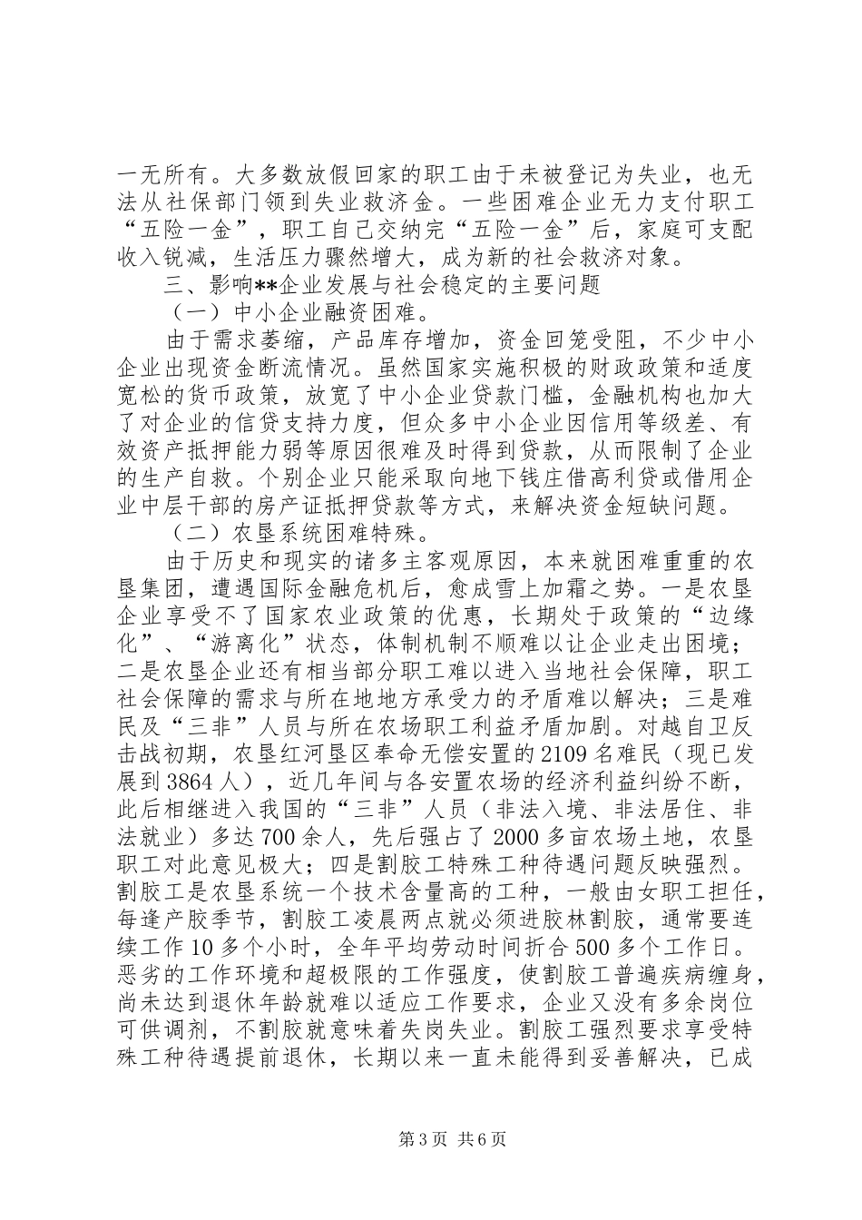 金融危机对企业发展与职工权益影响调研报告_第3页