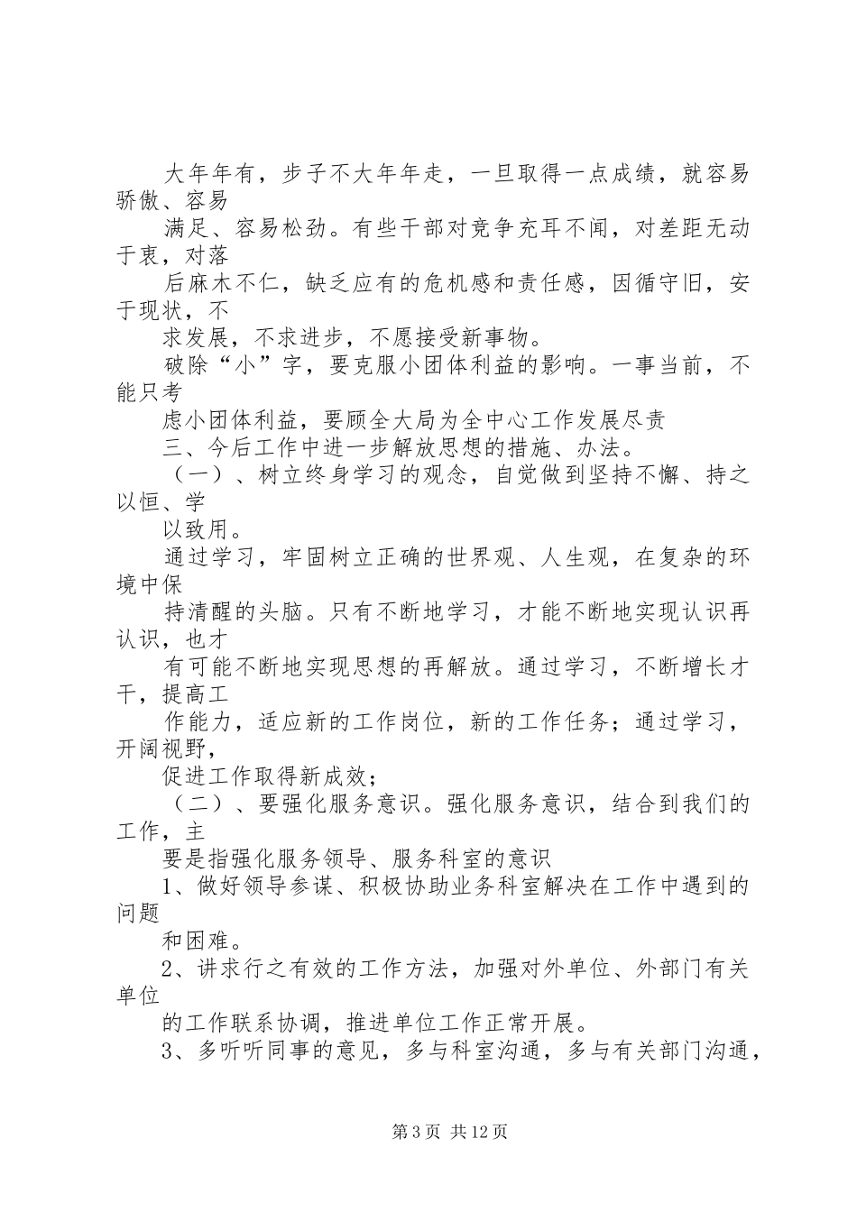 疾病预防控制中心解放思想大讨论调研报告1_第3页