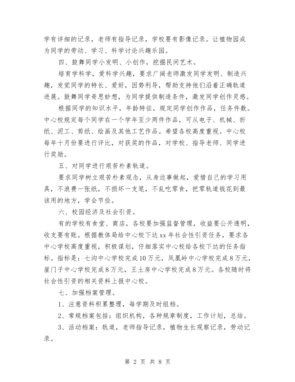 2024年勤工俭学工作计划书与2024年勤工俭学工作计划书范文汇编_第2页