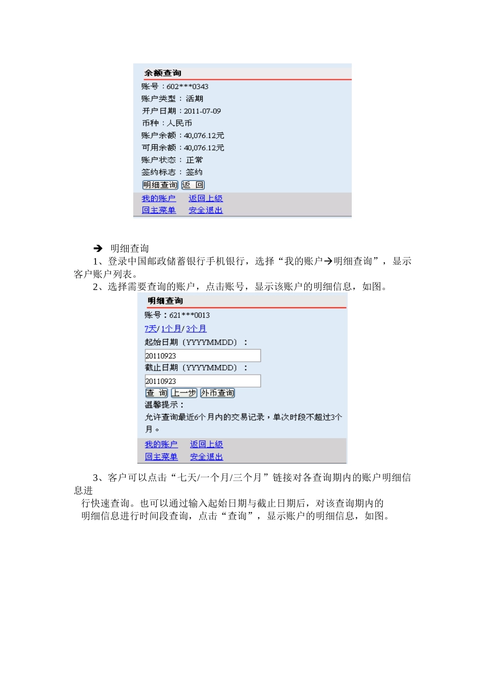 中国某银行手机银行Wap版功能介绍_第2页