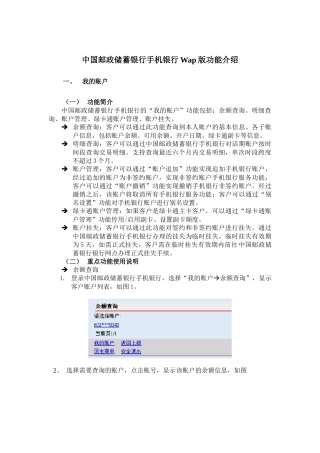 中国某银行手机银行Wap版功能介绍