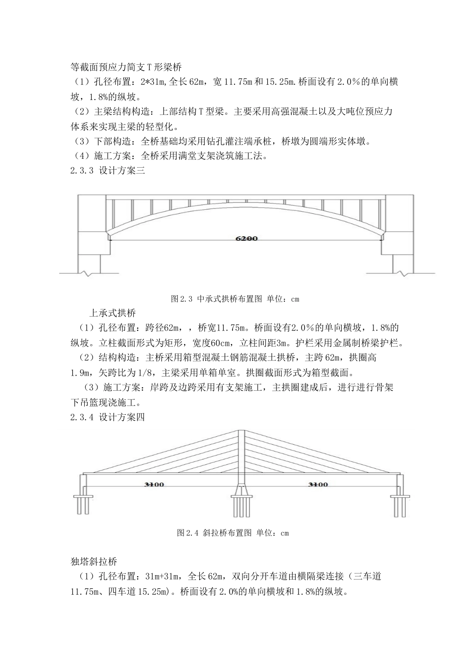 预应力混凝土连续箱型截面梁桥设计_第3页