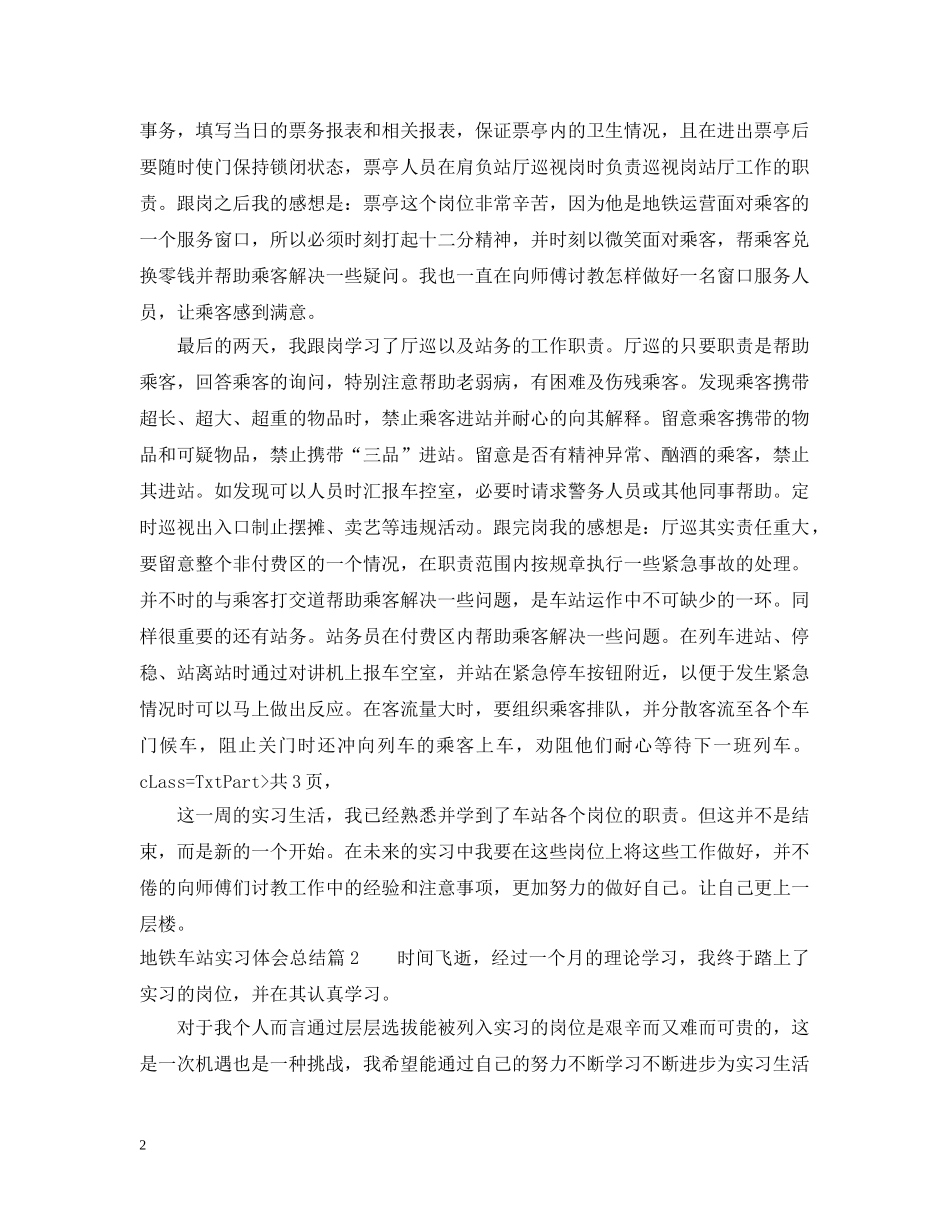 地铁车站实习体会总结 _第2页