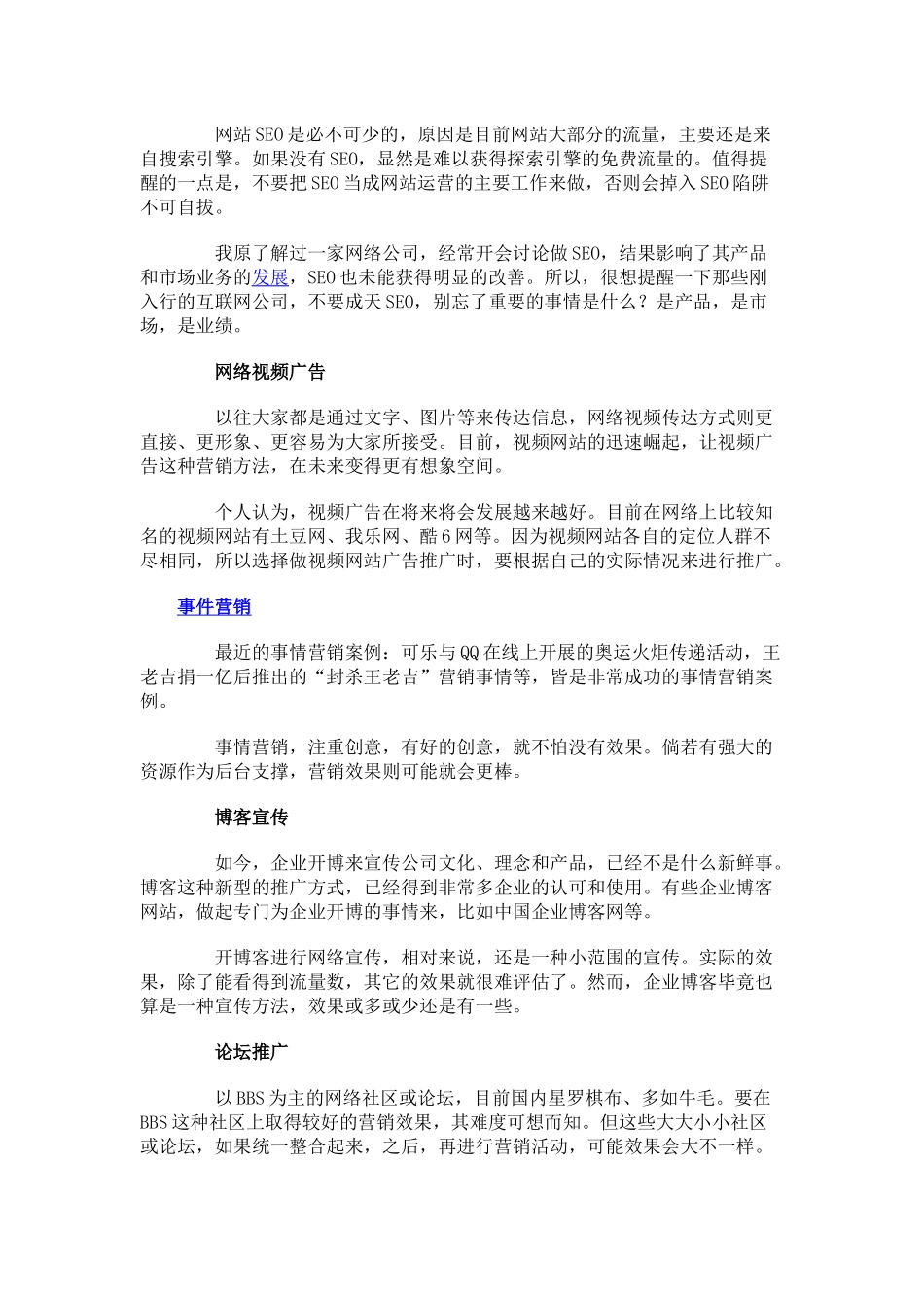 中小企业常用的网络营销方法有哪些？_第2页