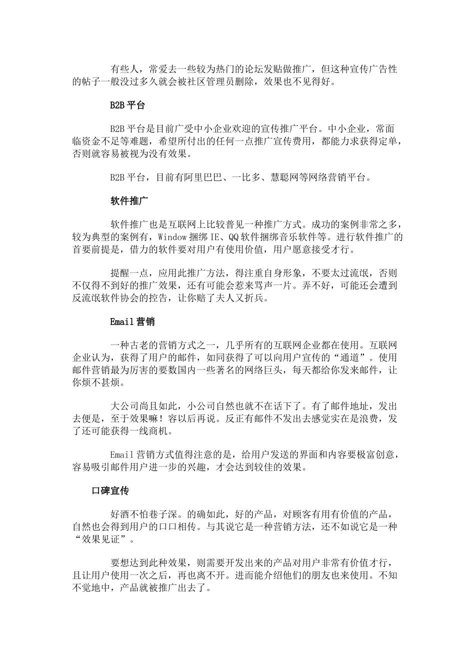 中小企业常用的网络营销方法有哪些？_第3页
