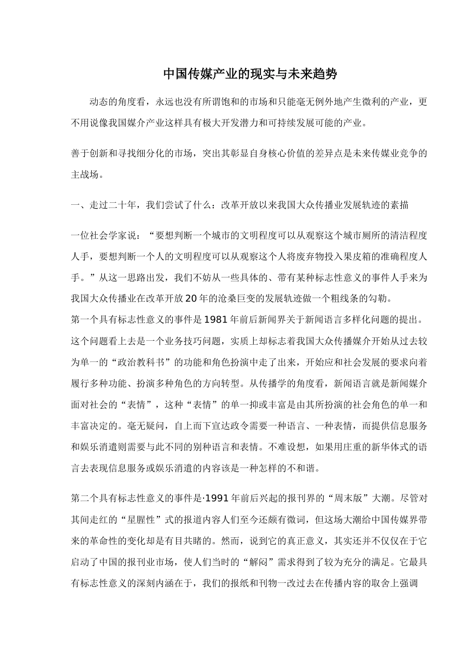 中国传媒未来趋势_第1页