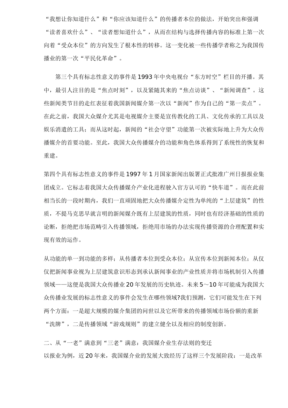 中国传媒未来趋势_第2页