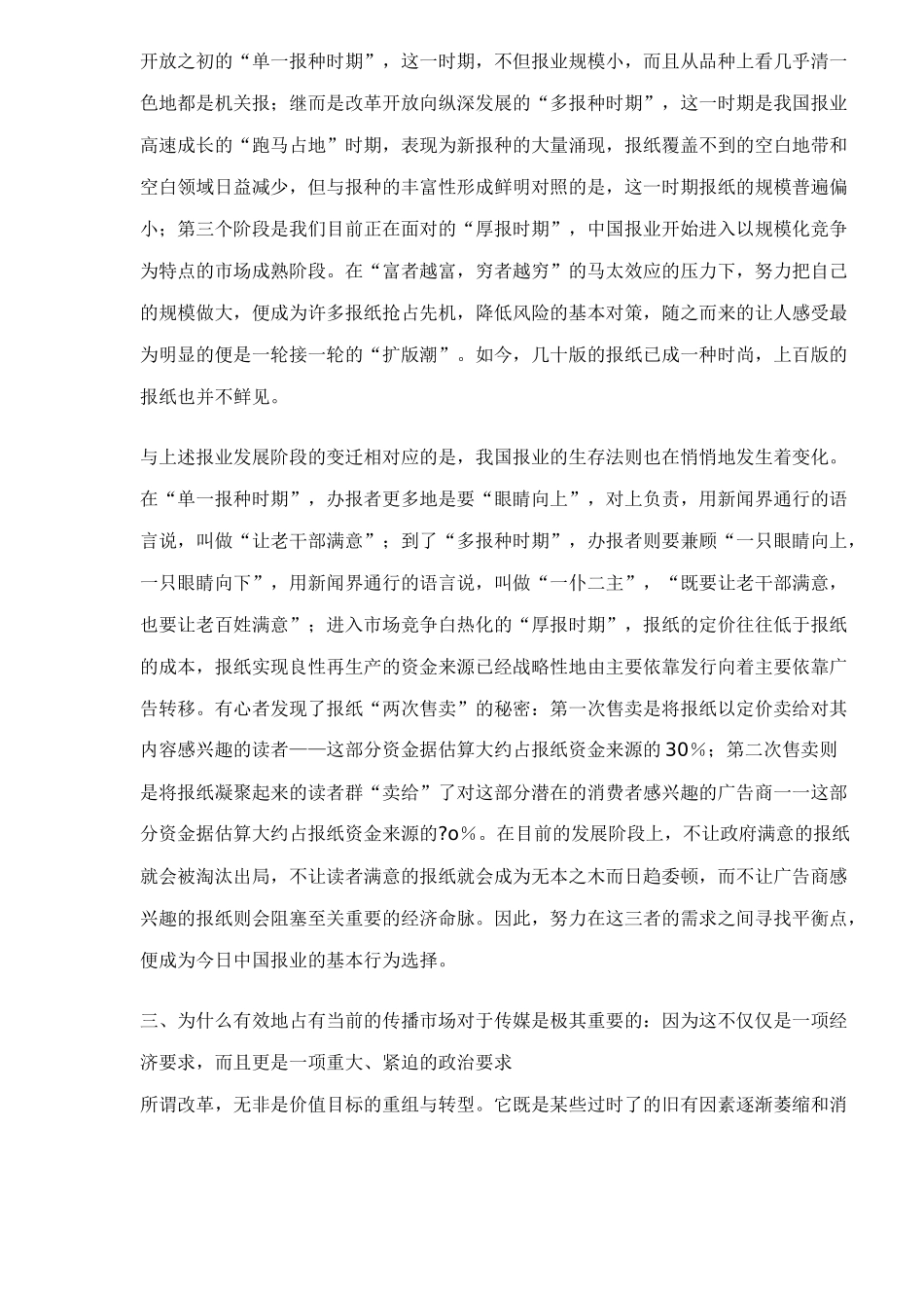 中国传媒未来趋势_第3页
