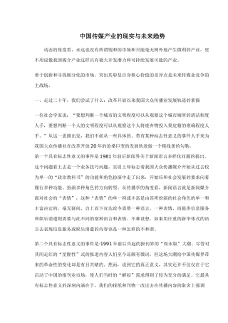 中国传媒未来趋势