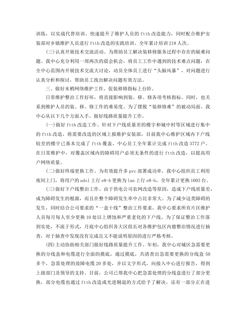 电信装维年度总结 _第2页