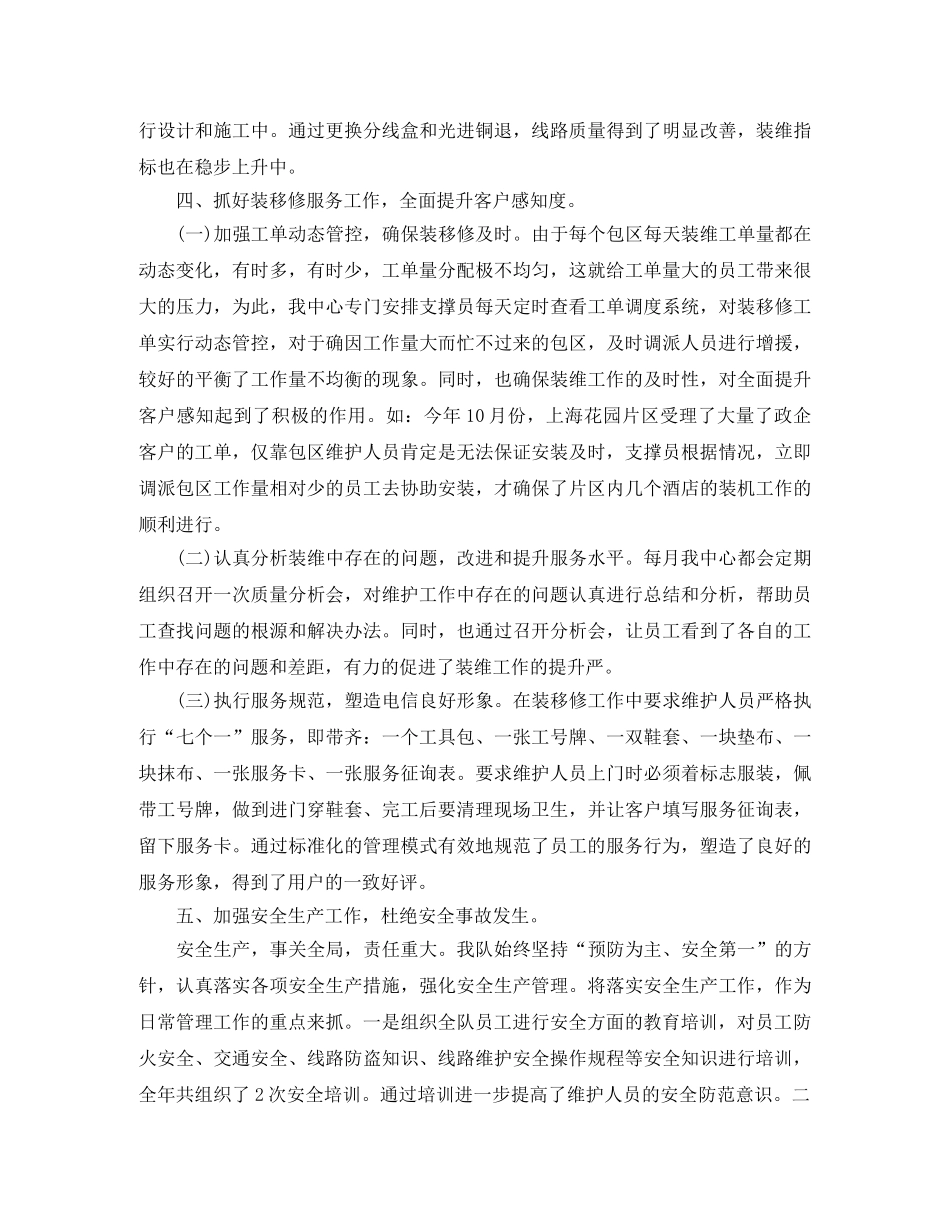 电信装维年度总结 _第3页