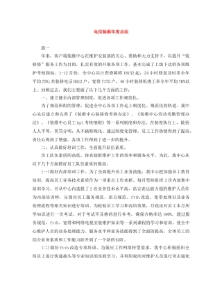 电信装维年度总结 