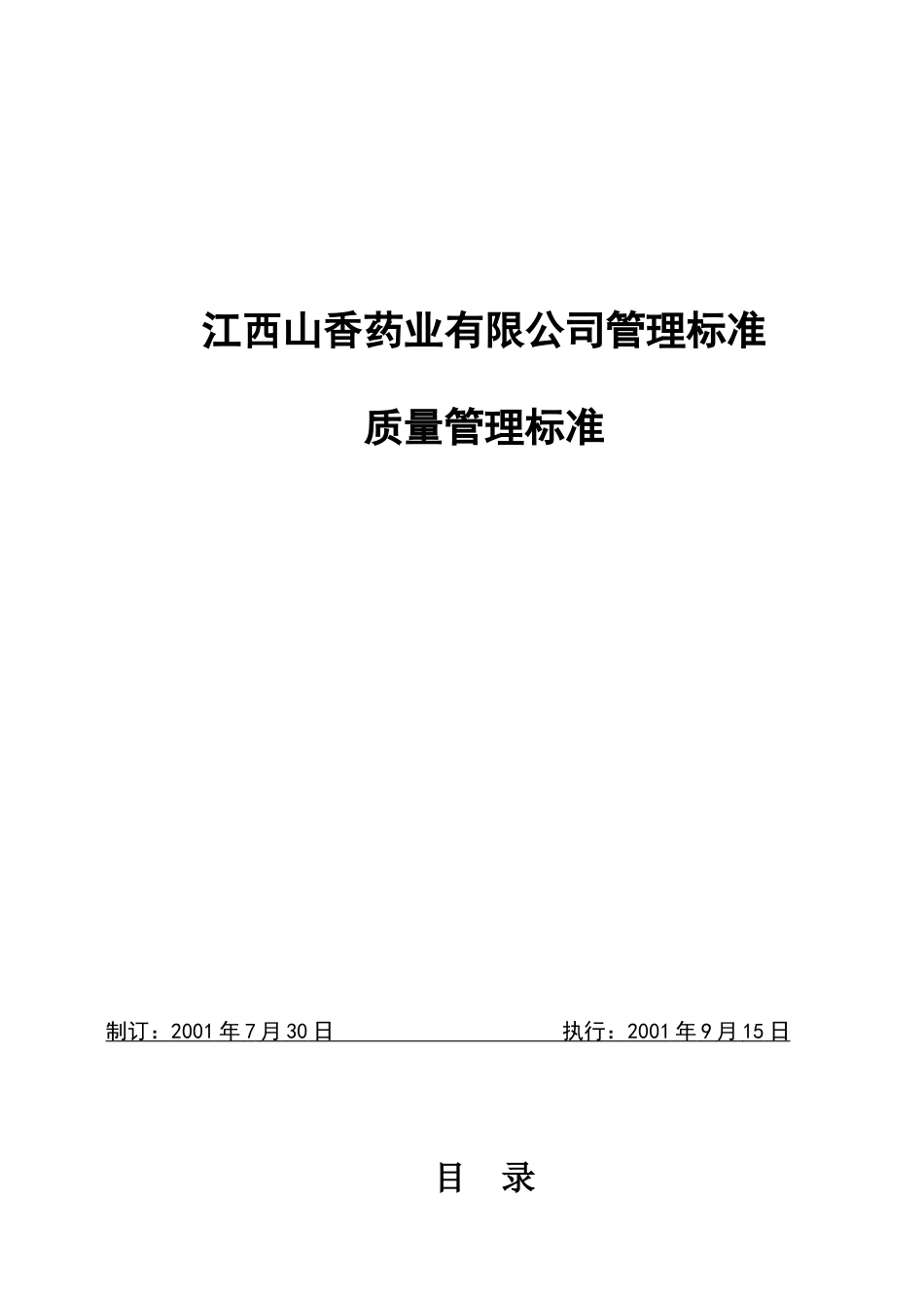 质量管理标准_第1页