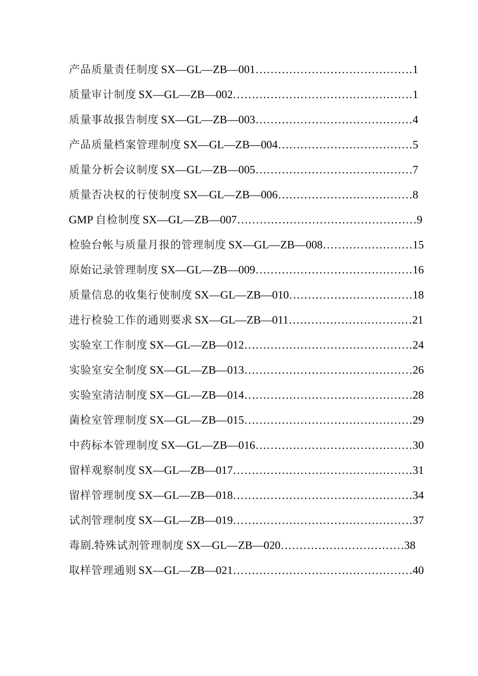 质量管理标准_第2页