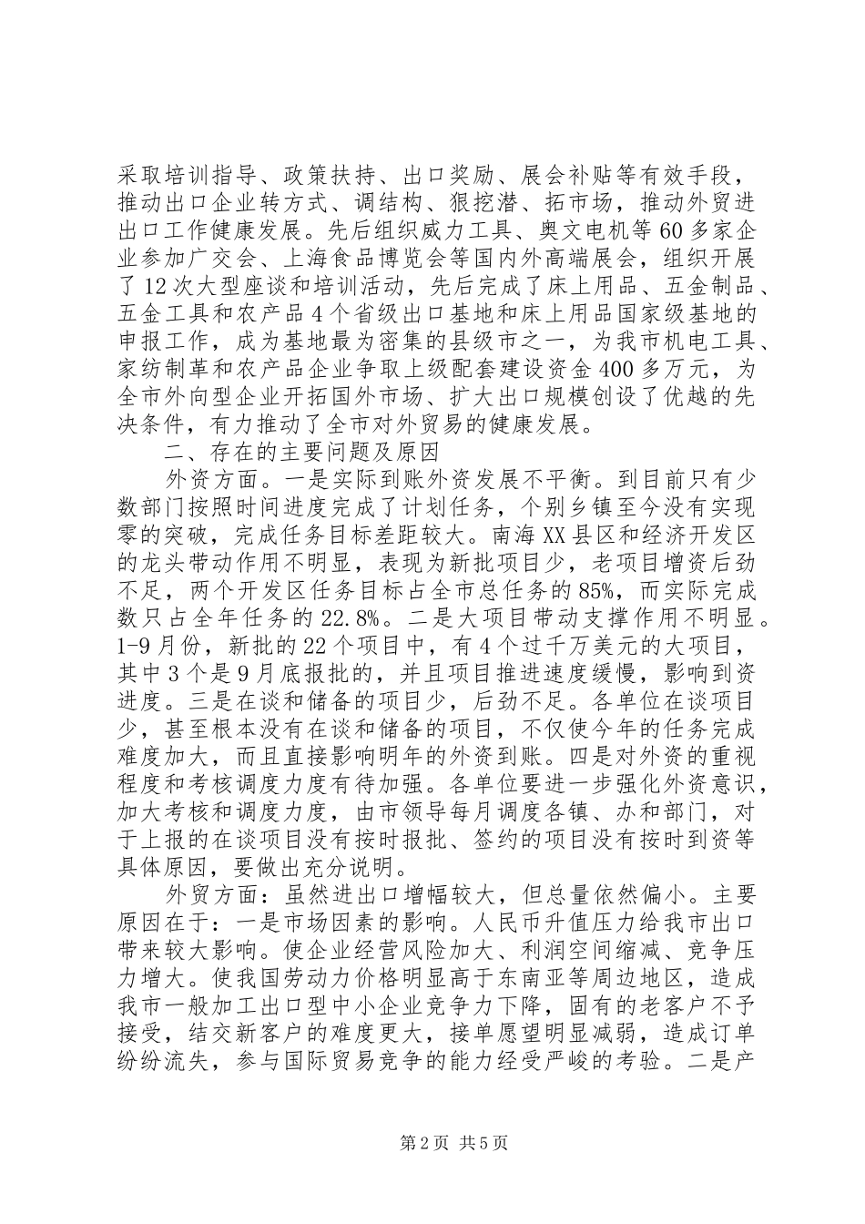 外经贸工作情况总结及明年打算_第2页