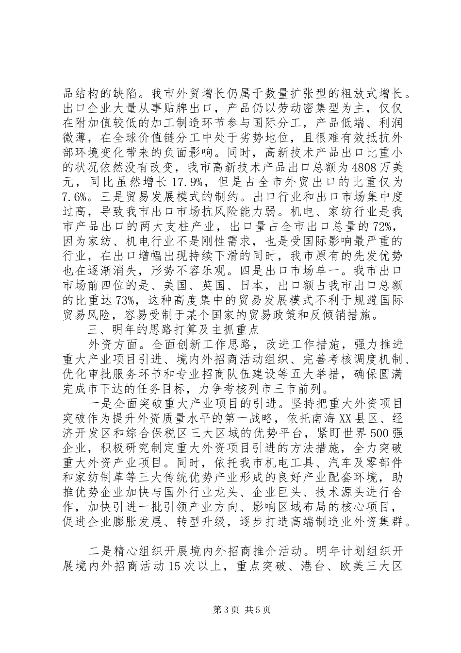 外经贸工作情况总结及明年打算_第3页