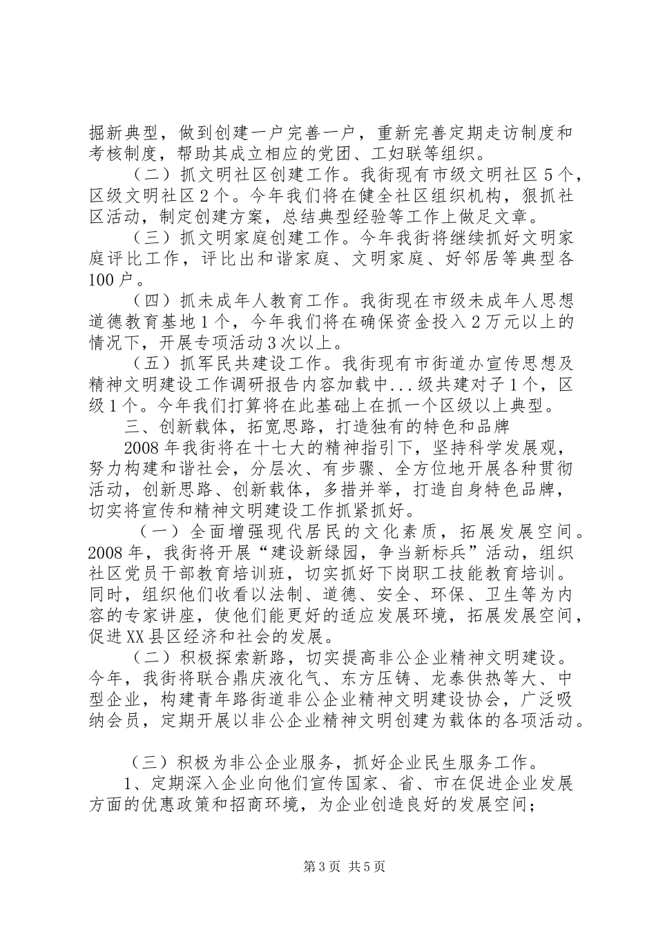 街道办宣传思想及精神文明建设工作调研报告_第3页