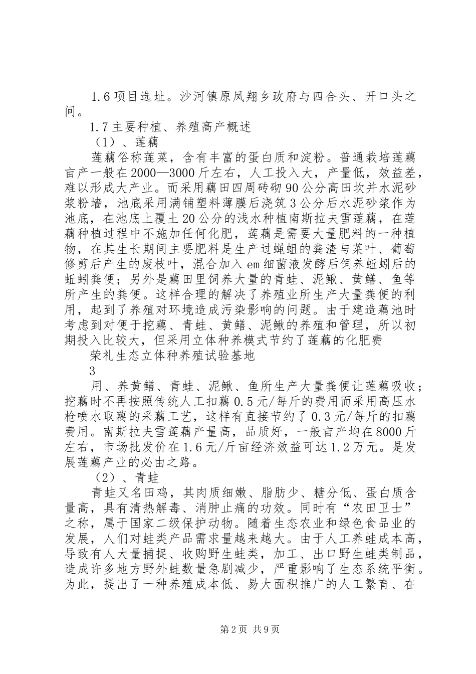莲藕种植可行报告_第2页