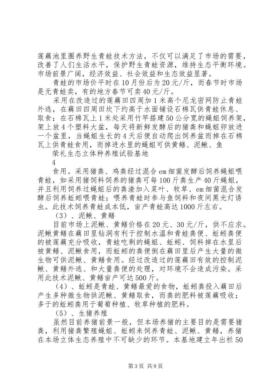 莲藕种植可行报告_第3页