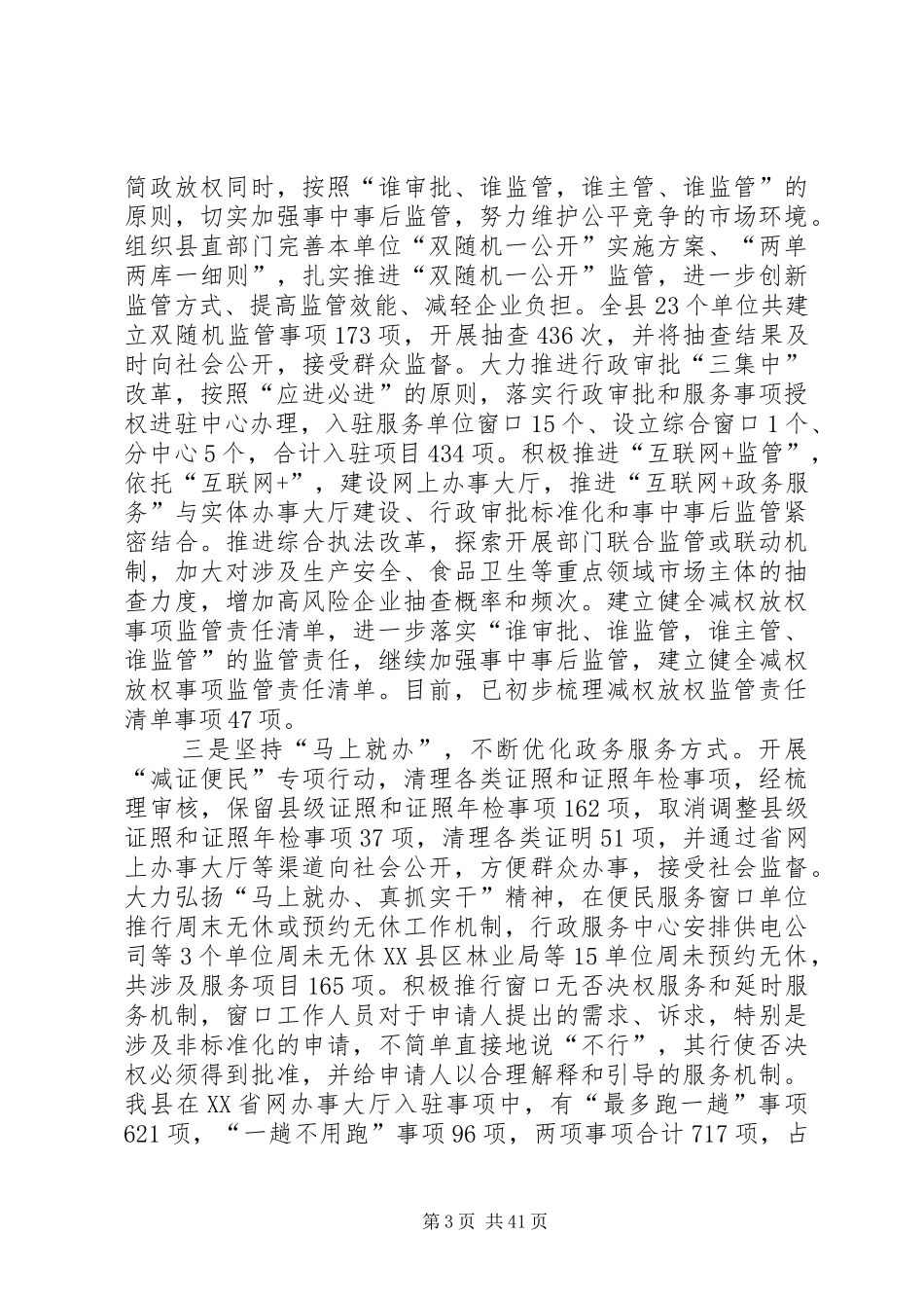 县政府依法建设工作总结5篇_第3页