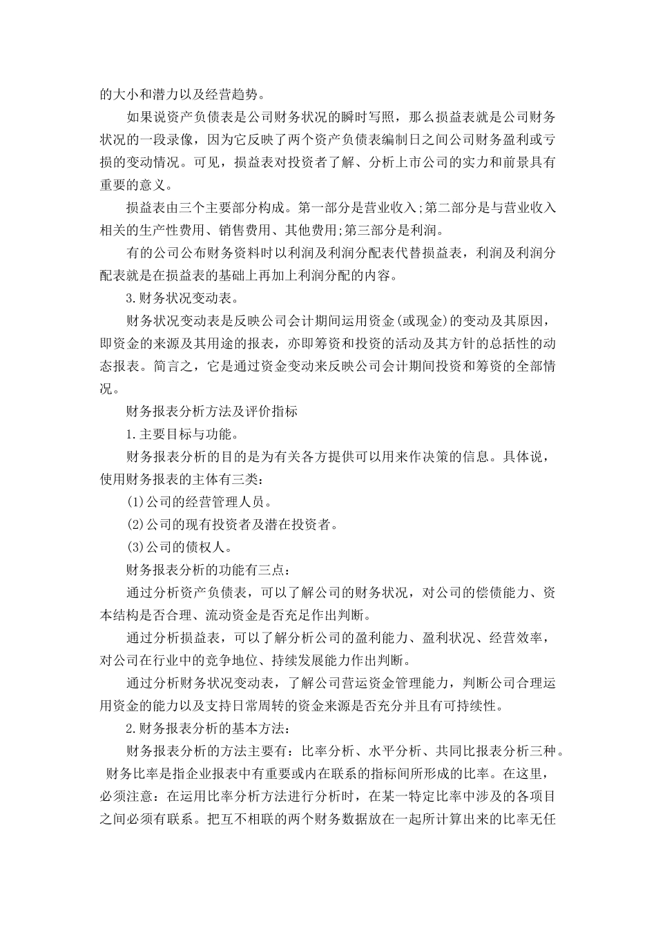 最新企业财务报表分析_第2页