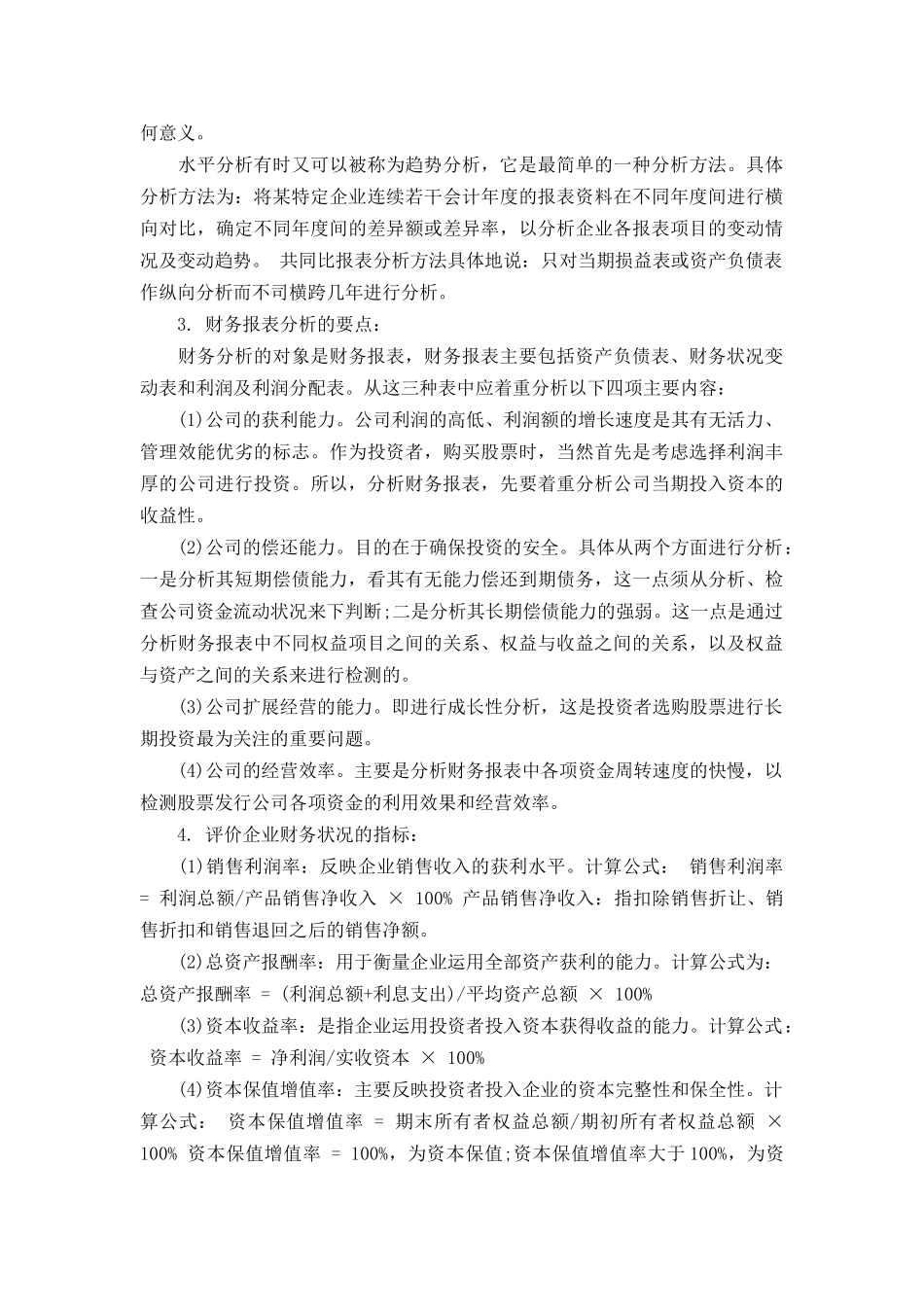 最新企业财务报表分析_第3页