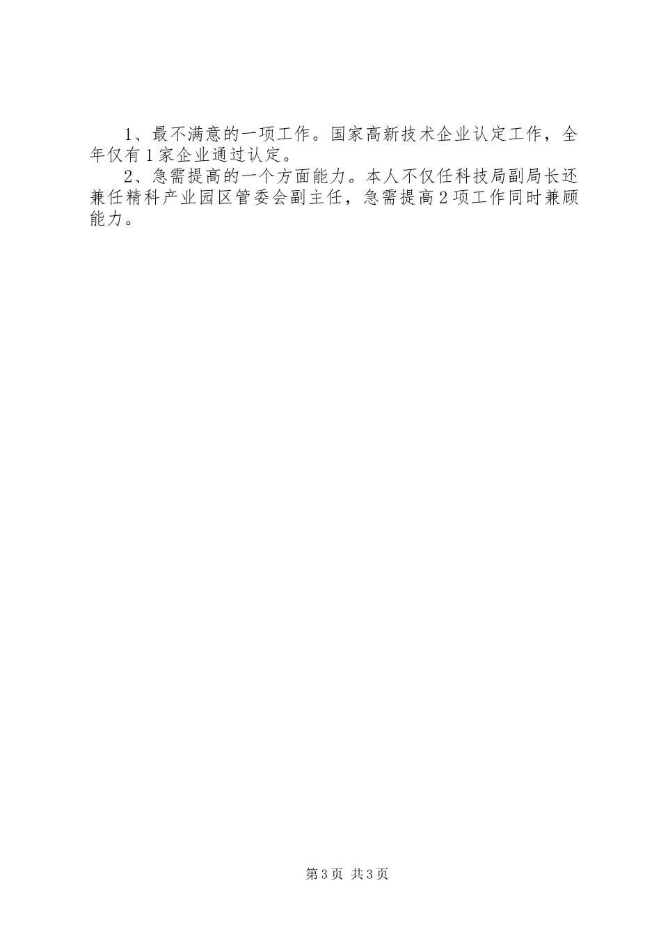 科技局申报与管理工作汇报_第3页