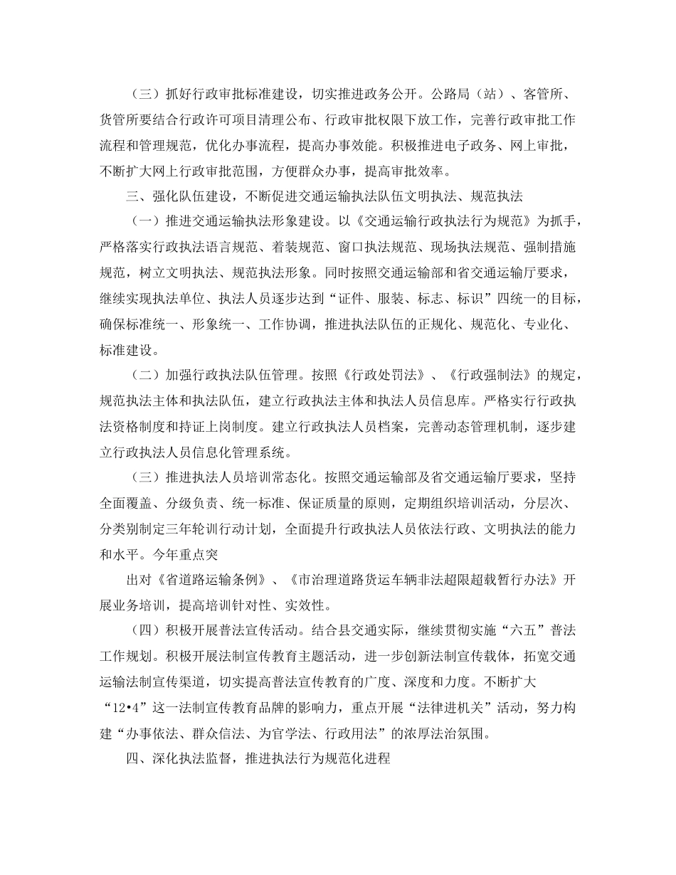 2020年度依法行政工作计划模板【三篇】 _第2页