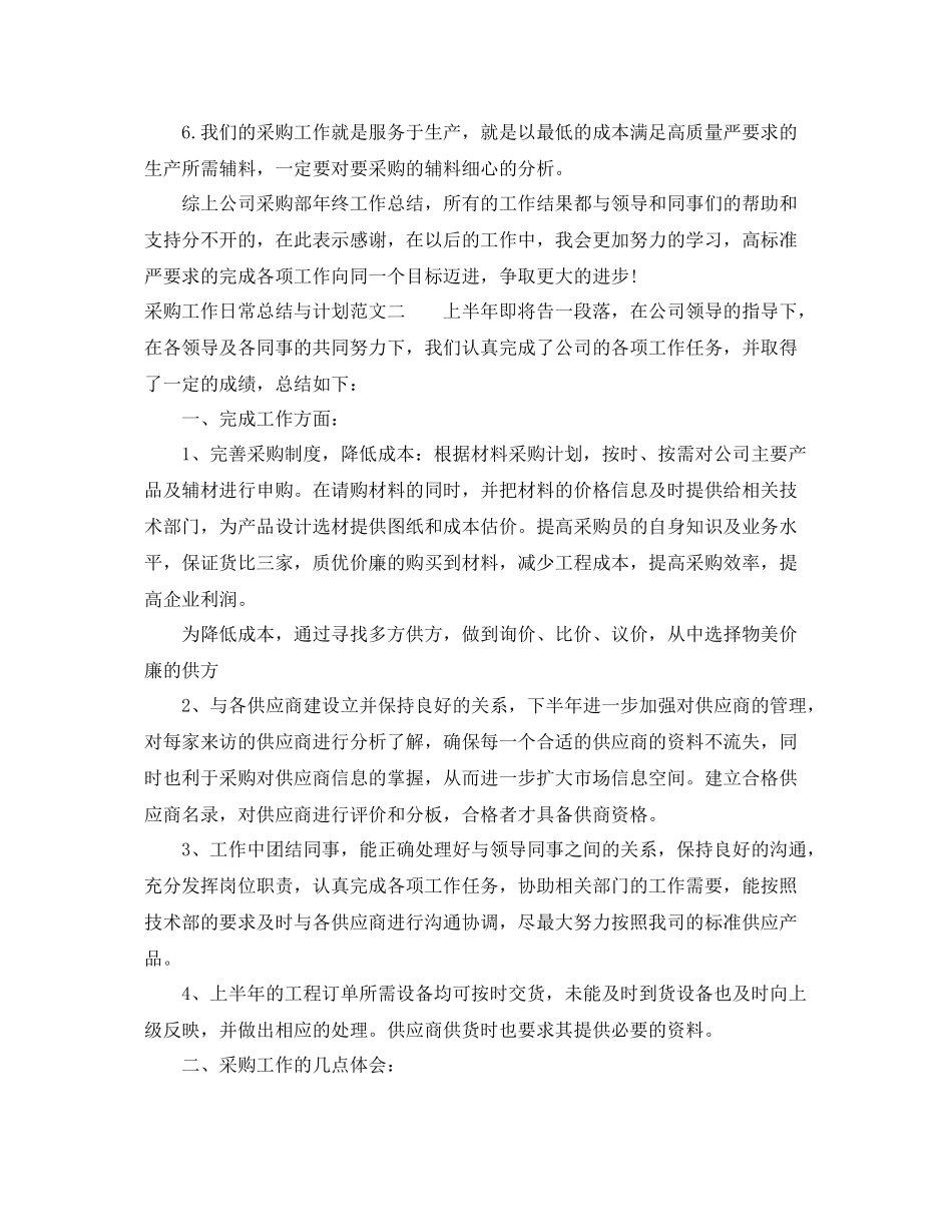 采购工作日常总结与计划 _第2页