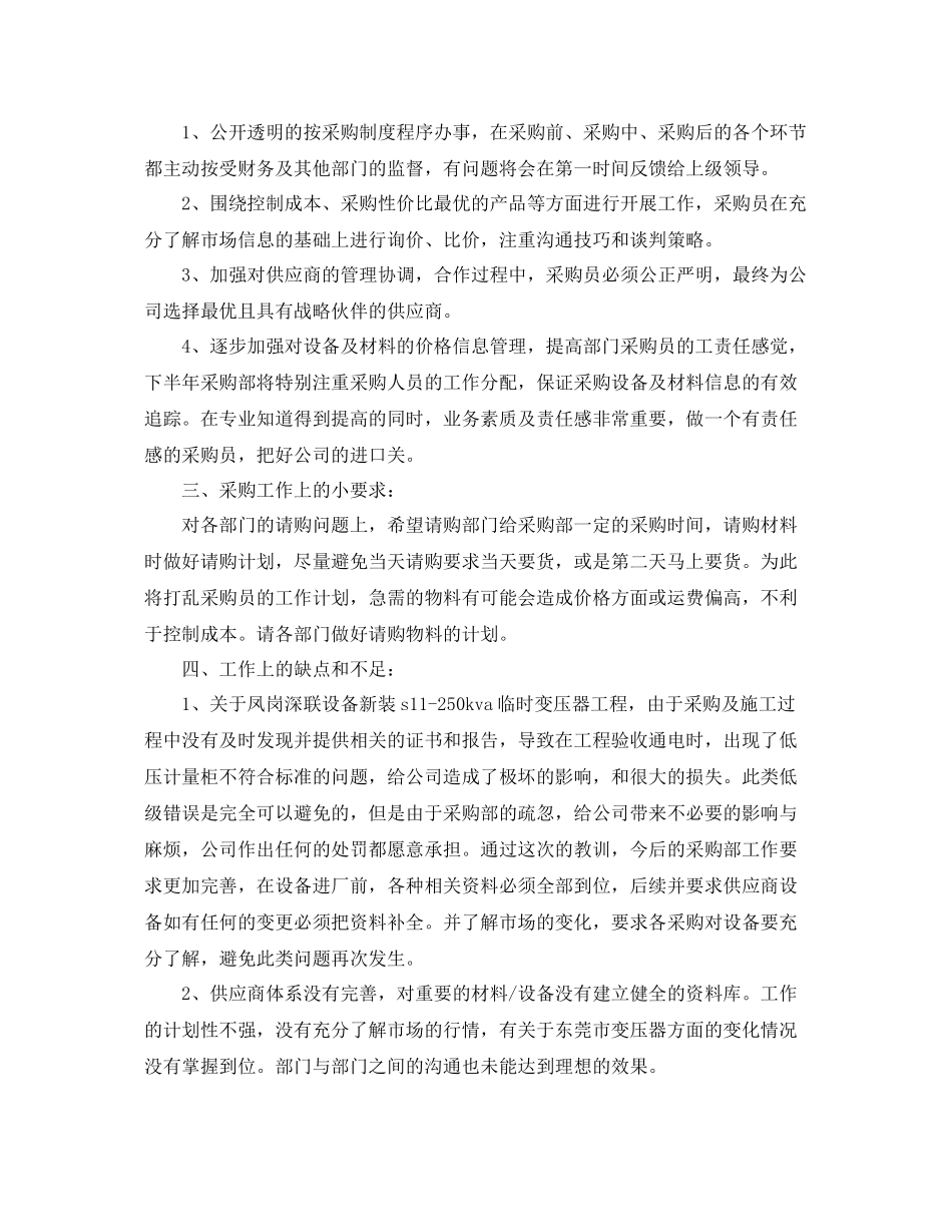 采购工作日常总结与计划 _第3页
