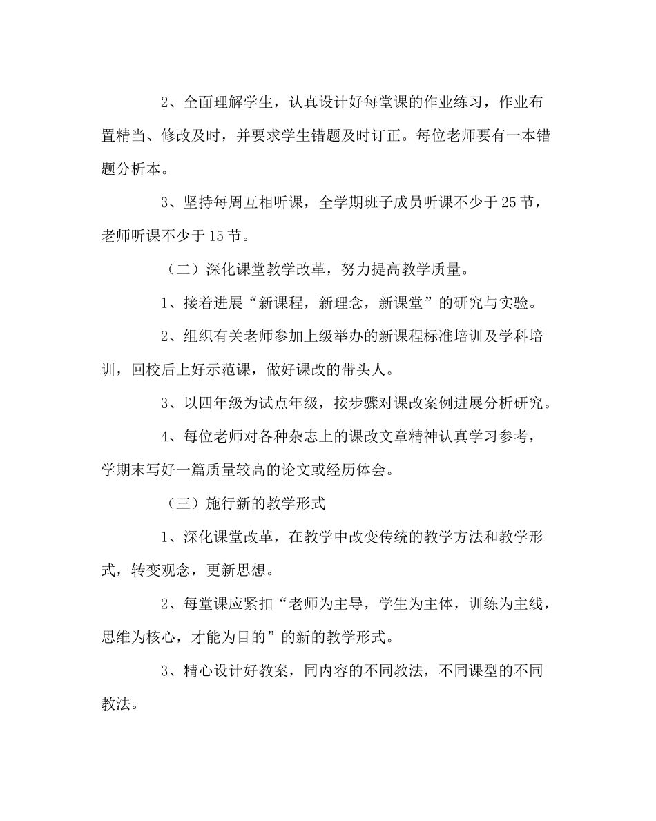 教导处范文小学第一学期教学工作计划三_第2页