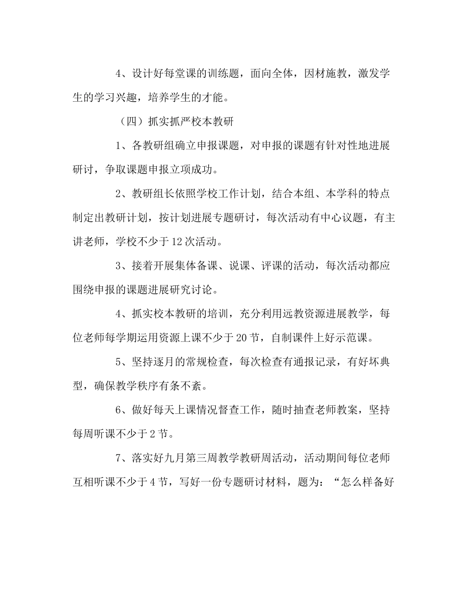 教导处范文小学第一学期教学工作计划三_第3页