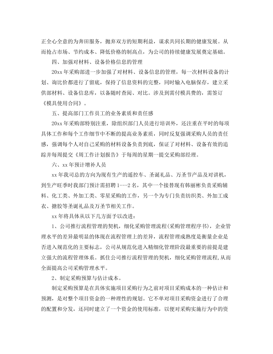 2020年采购部工作计划【三篇】 _第3页