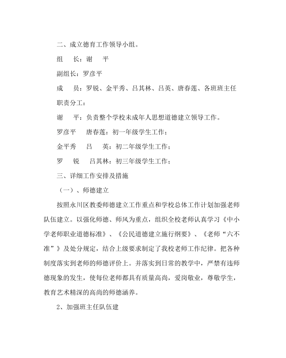 政教处范文初中德育工作计划_第2页