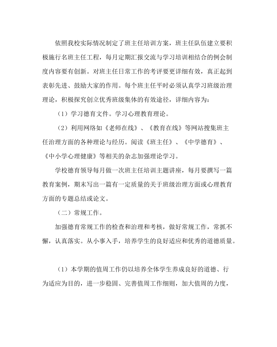 政教处范文初中德育工作计划_第3页