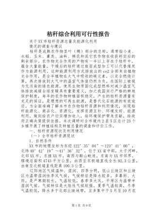 秸秆综合利用可行性报告