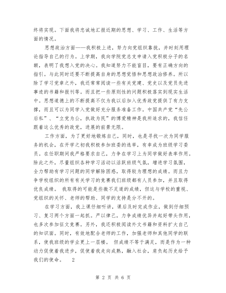 2024年优秀团员自我总结与2024年优秀基层党组织事迹材料汇编.doc_第2页