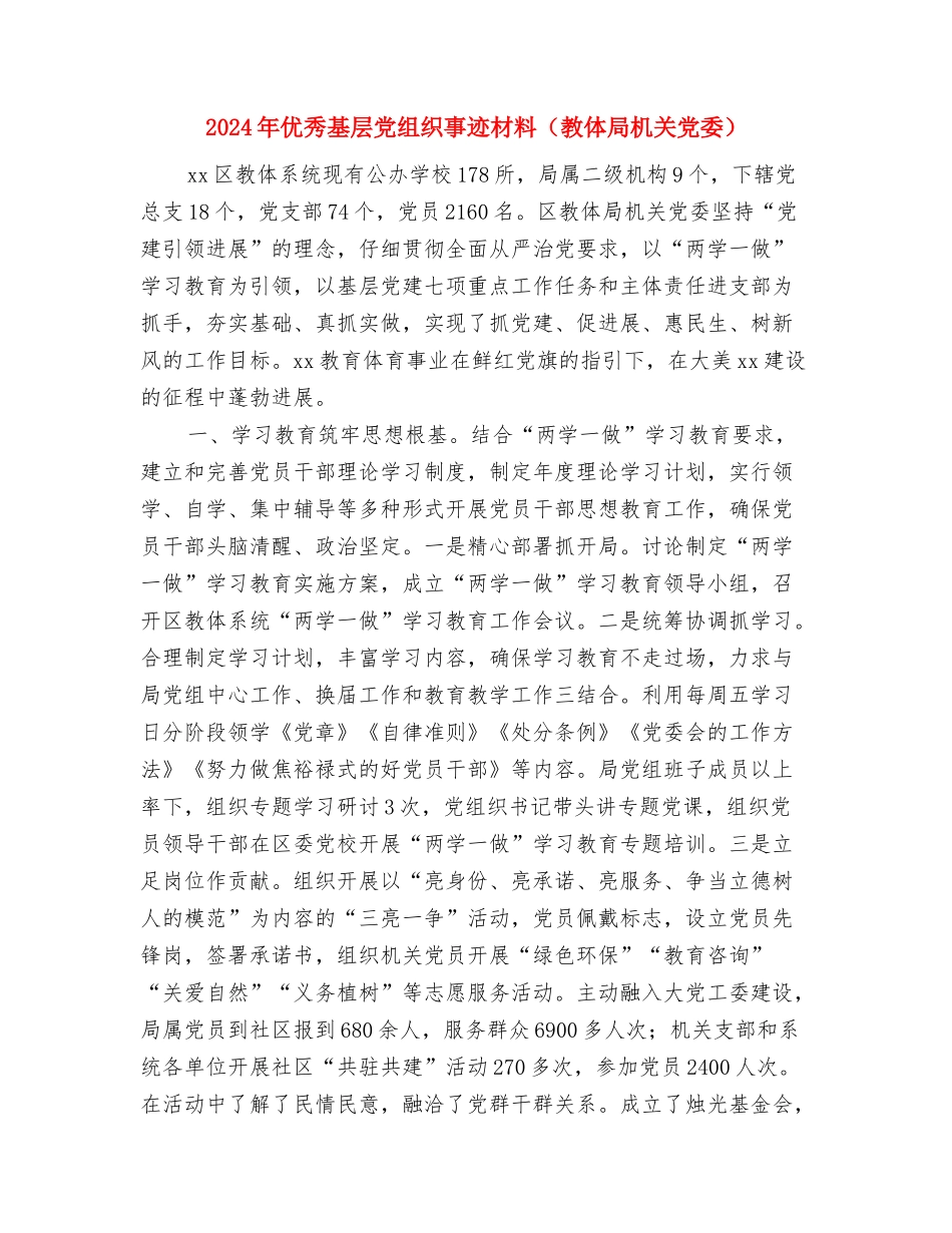 2024年优秀团员自我总结与2024年优秀基层党组织事迹材料汇编.doc_第3页