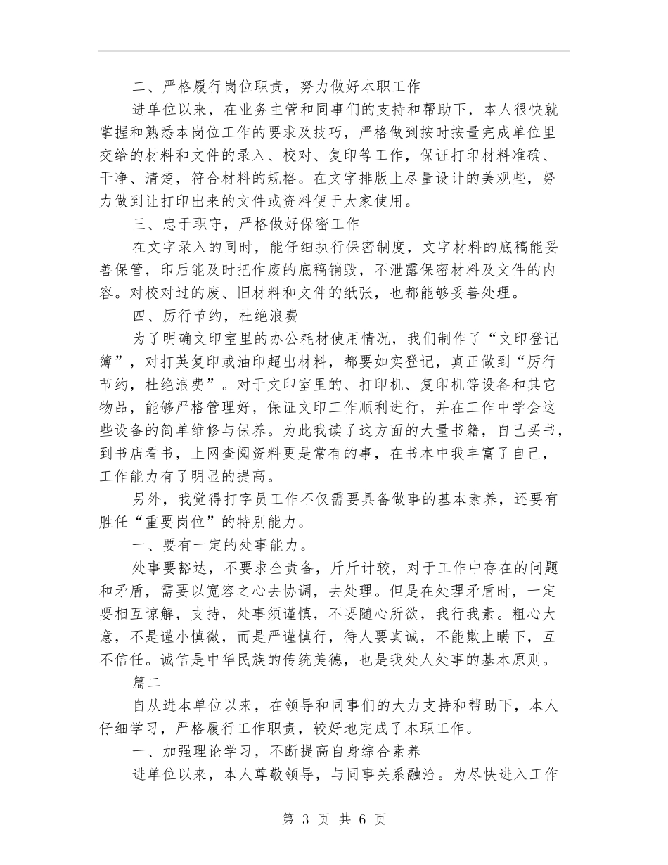 打字员个人总结_第3页