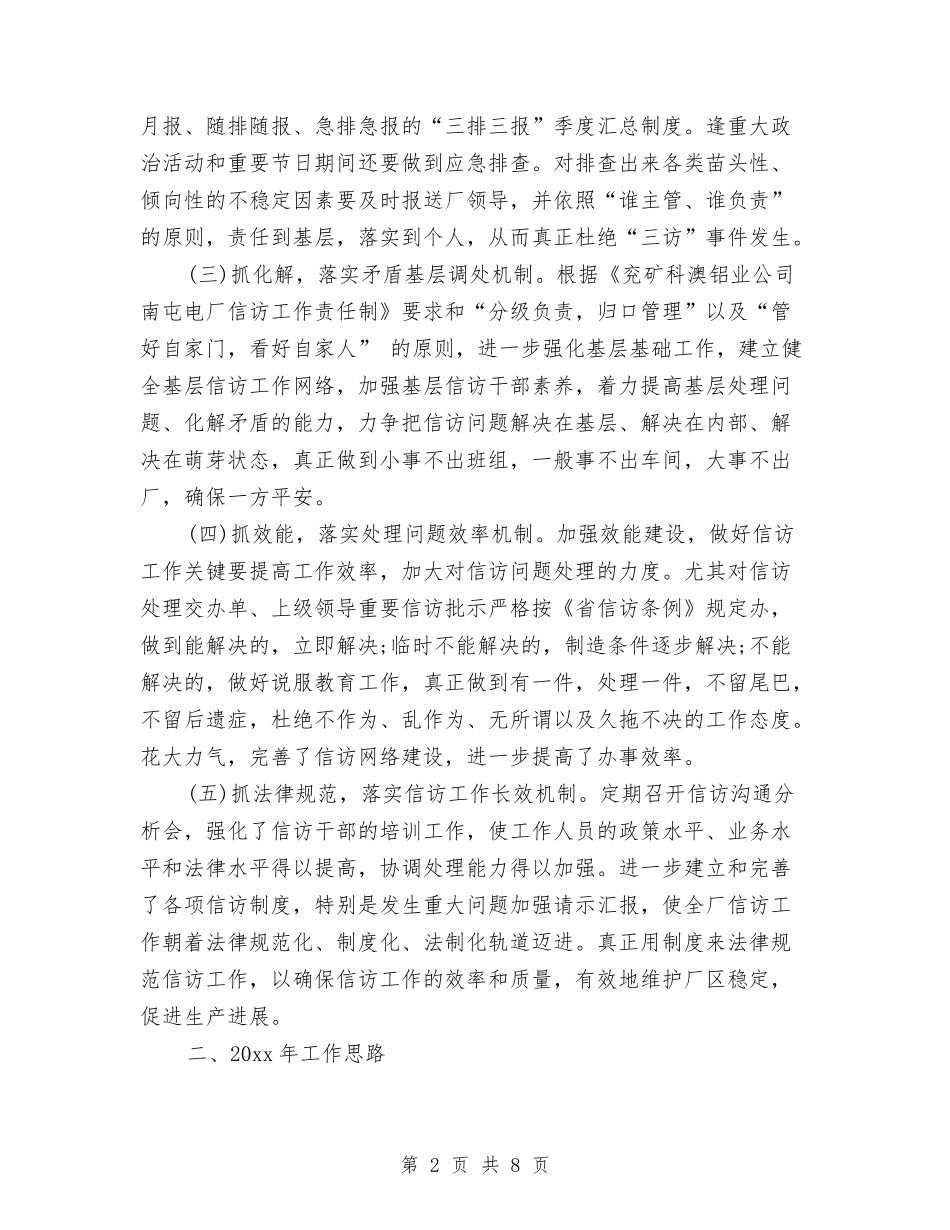 2024水电站个人总结与2024水电站工人个人总结范文汇编_第2页