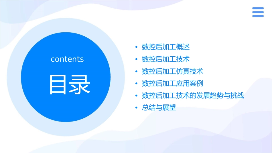 数控后加工与仿真课件_第2页