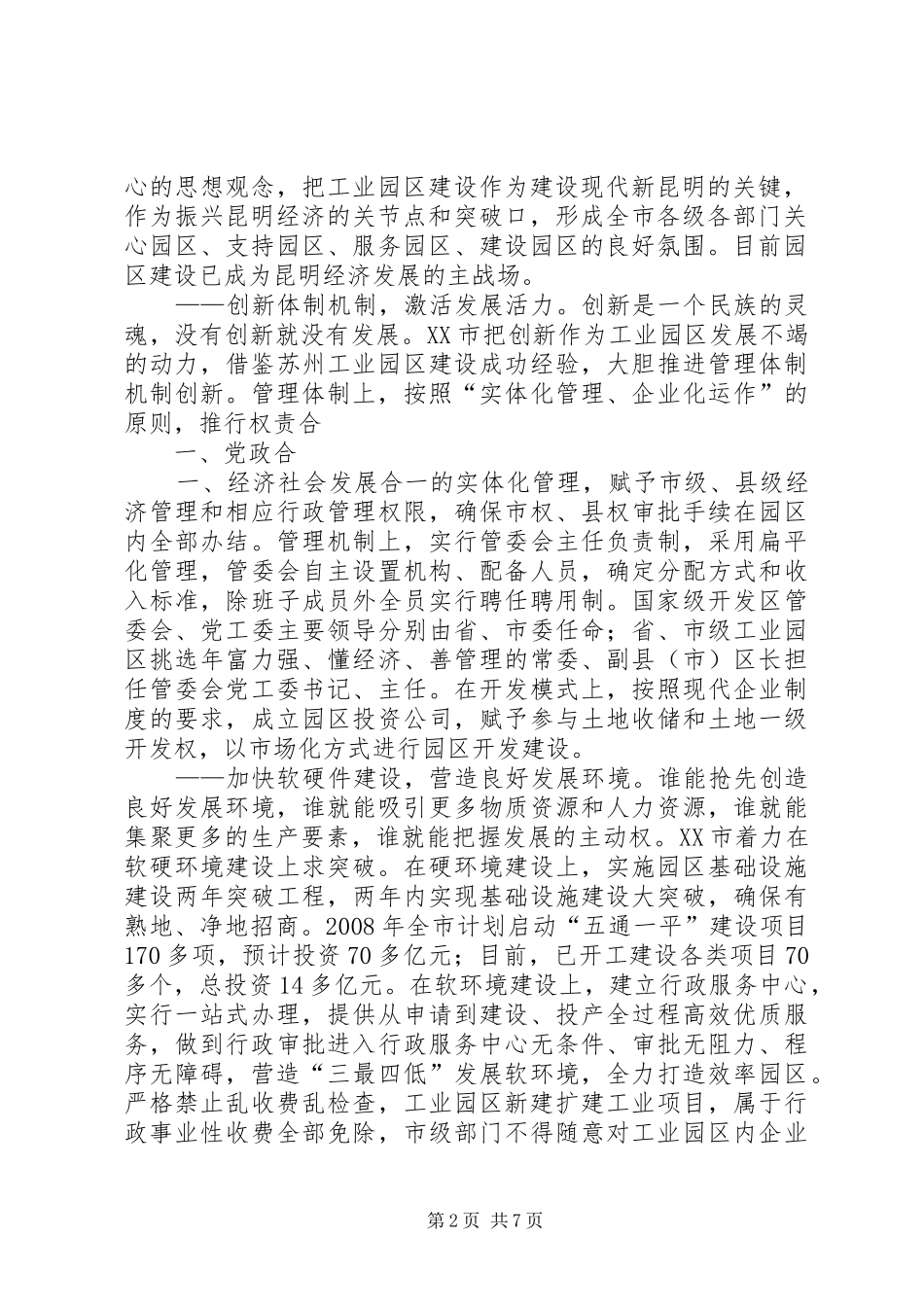 昆明工业园区调研报告_第2页