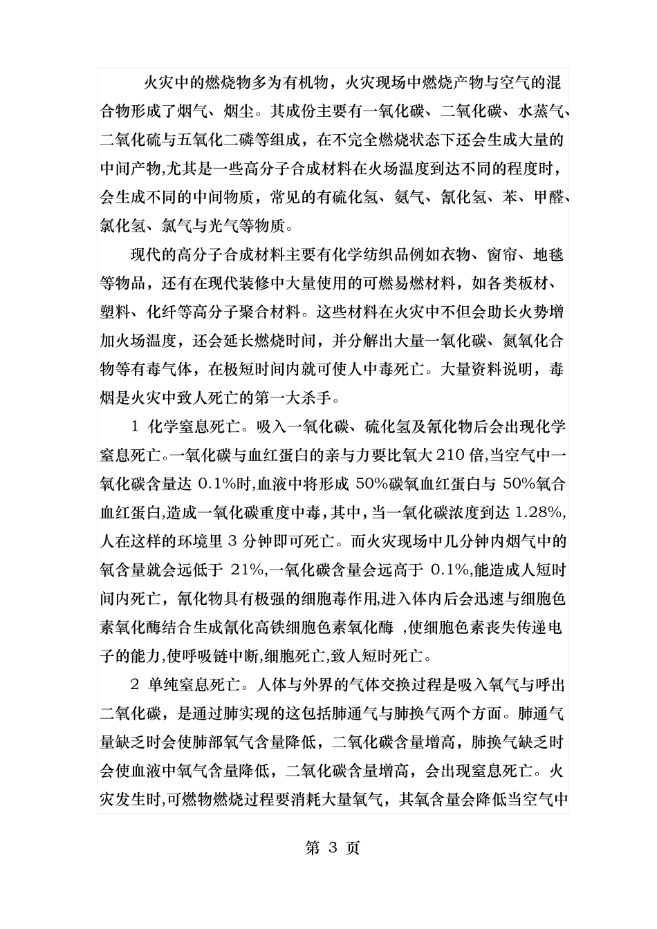 火灾现场的逃生知识_第3页