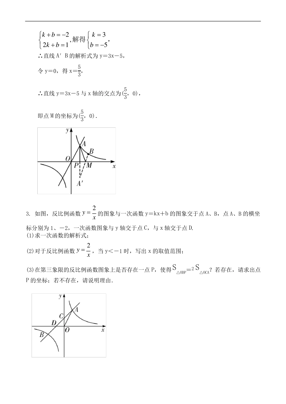 反比例函数和一次函数综合题求围成面积函数与几何图形结合全面有答案_第3页