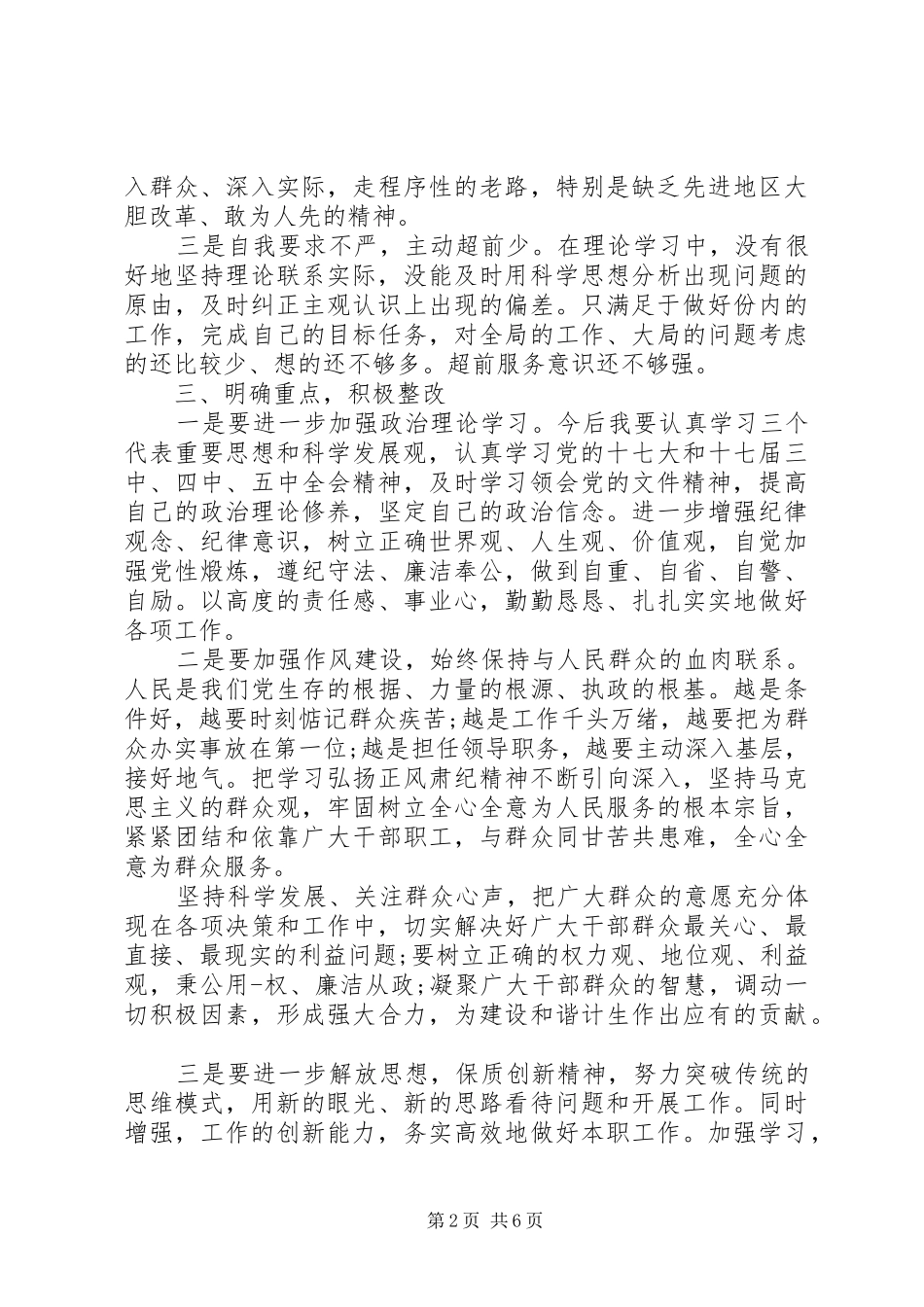 关于正风肃纪自查报告_第2页